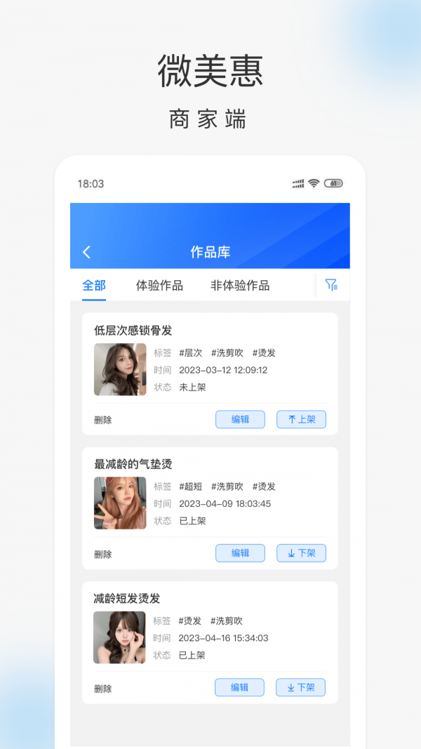 微美惠商家端界面展示2