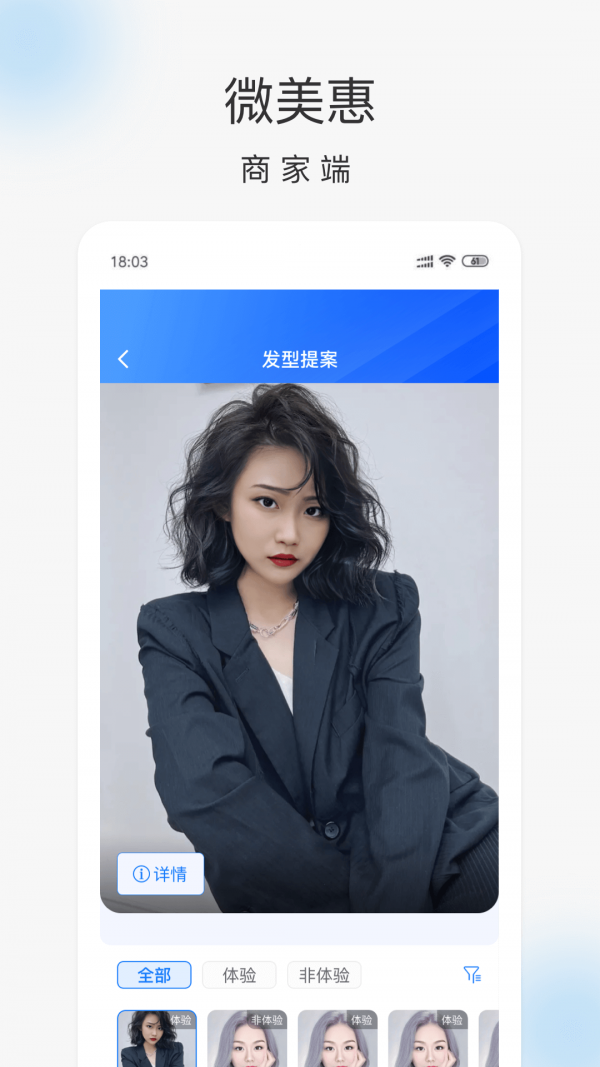 微美惠商家端界面展示2