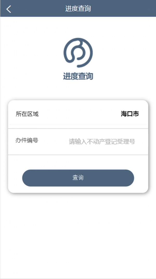 海口市不動產(chǎn)云登記平臺界面展示2