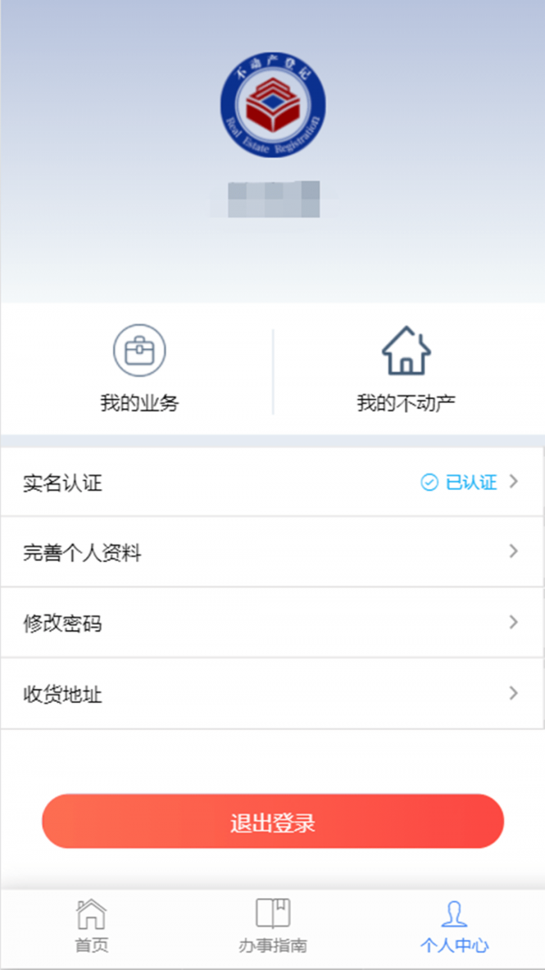 海口市不動產(chǎn)云登記平臺界面展示2