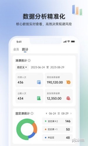 GymGo員工端界面展示2