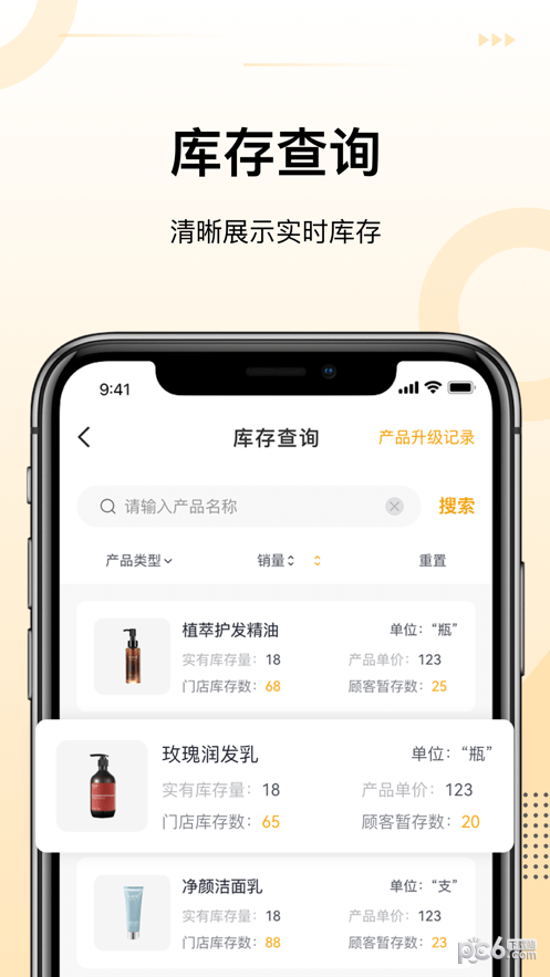 詩碧曼門店管理界面展示2