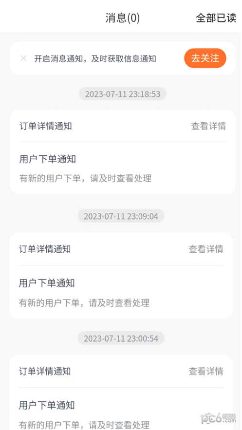 星緣商家端界面展示2