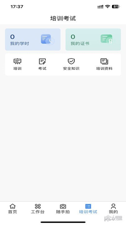 安化云安全生產管理界面展示2