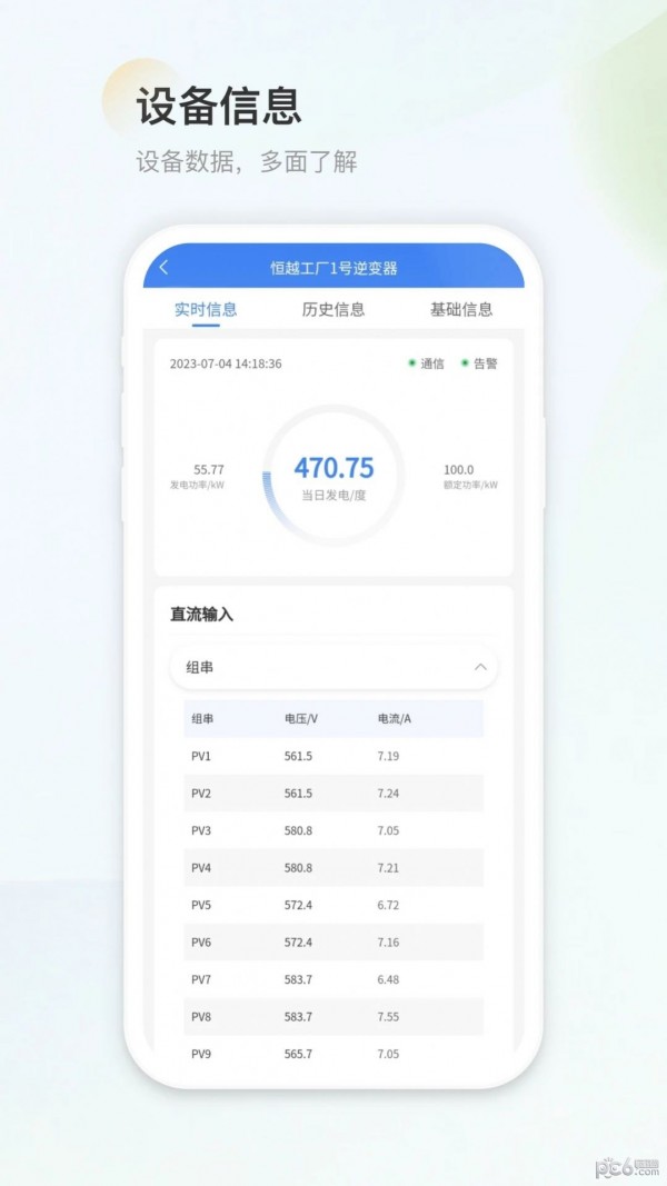 H3C能源云界面展示2