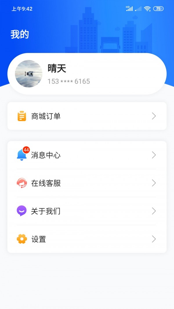 物流公社承運商界面展示2