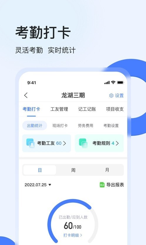 魚泡工地考勤界面展示2