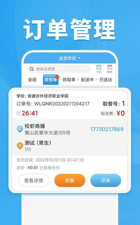 校蝦管家界面展示2