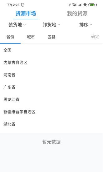 物流公社司機界面展示2