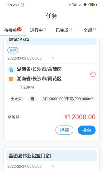 物流公社司機界面展示2