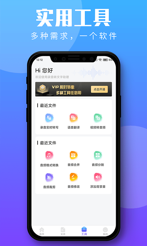 錄音轉文字助理界面展示2
