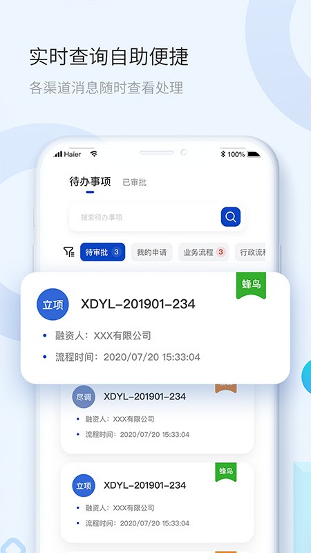 海融云服界面展示2
