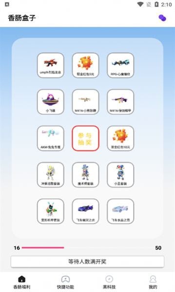 香腸盒子界面展示2