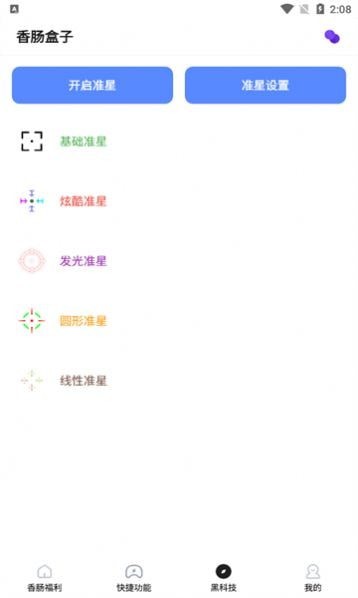 香腸盒子界面展示2