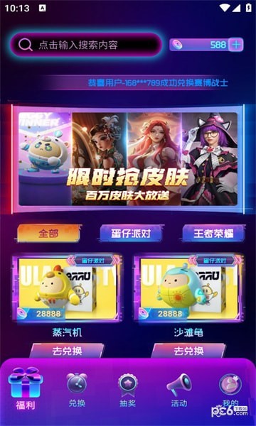 皮膚榮耀界面展示2