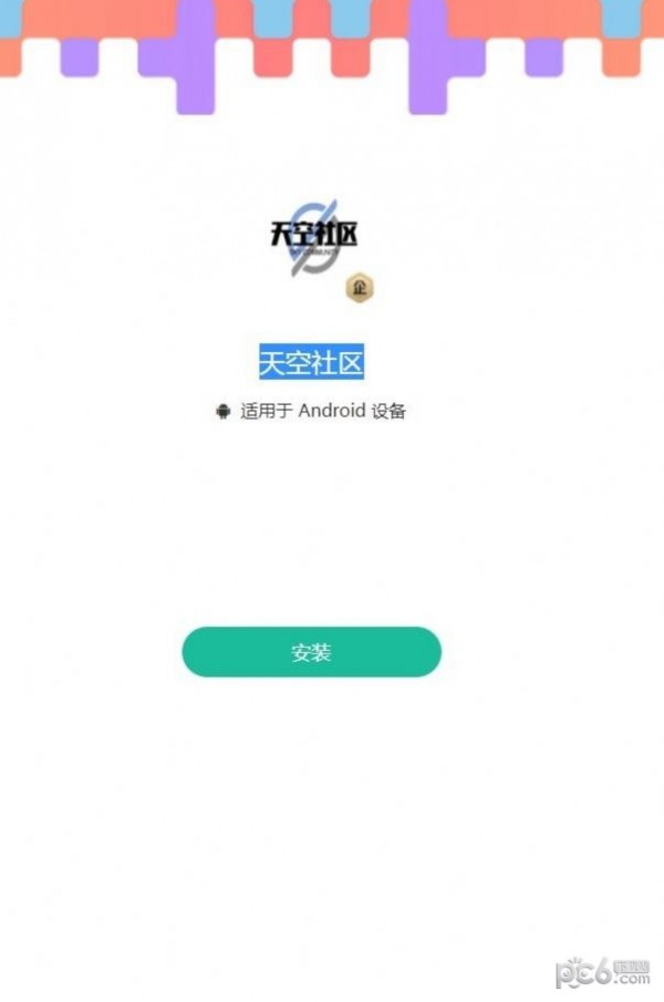 天空社區界面展示2