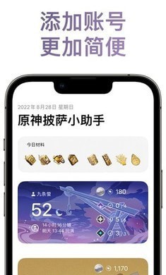 原神披薩小助手界面展示2
