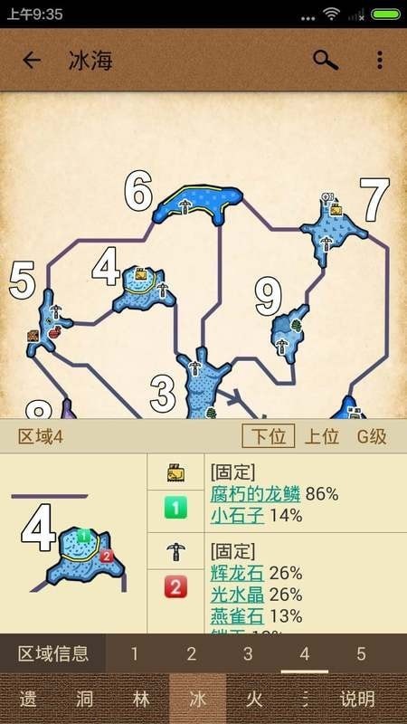 配裝器forMH4G界面展示2