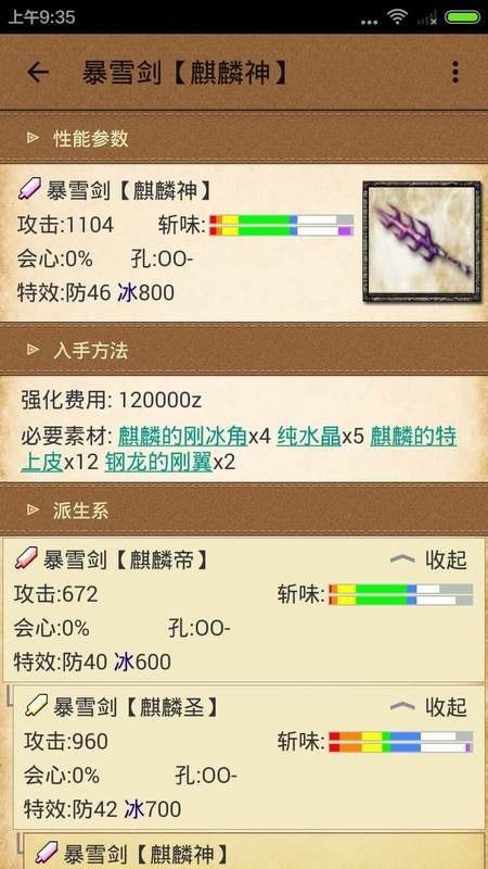 配裝器forMH4G界面展示2