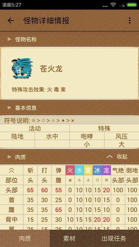 配裝器forMH4G界面展示2