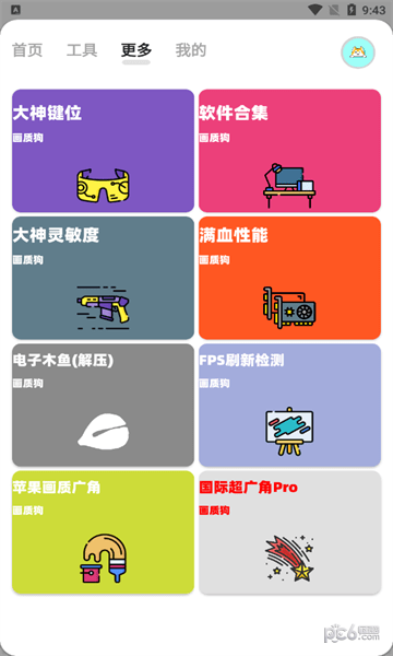 畫質(zhì)狗界面展示2