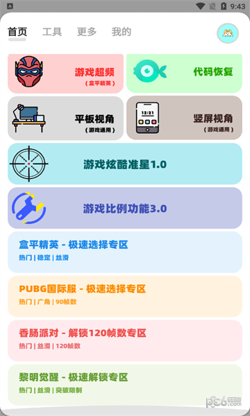 畫質(zhì)狗界面展示2