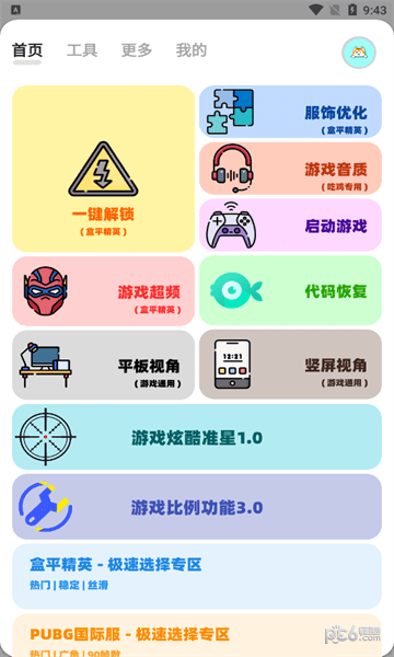 畫質(zhì)狗界面展示2