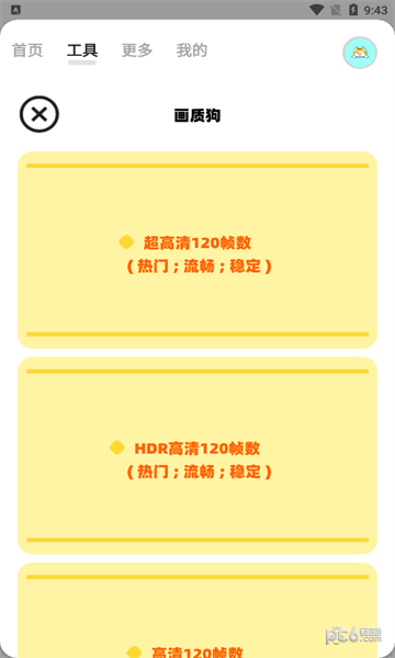 畫質(zhì)狗界面展示2