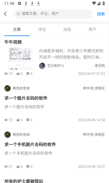 芥子俠界面展示2