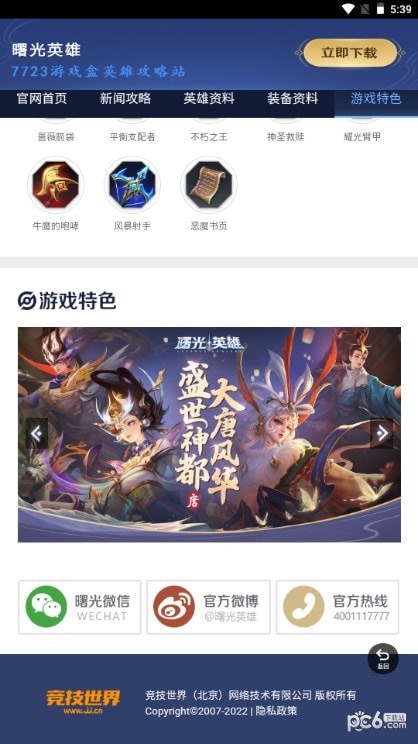 曙光英雄攻略站界面展示2