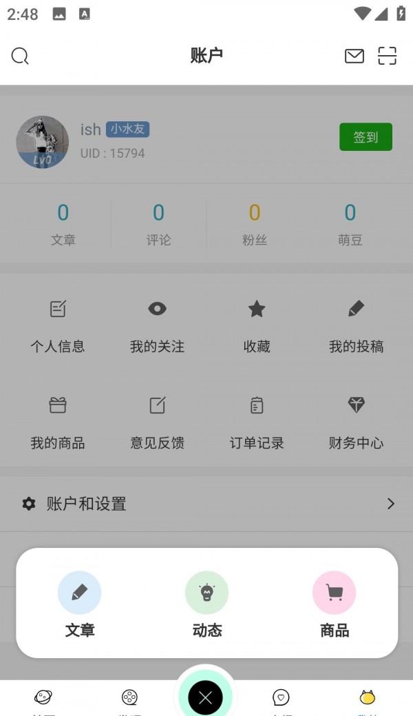 萌幻社區(qū)界面展示2