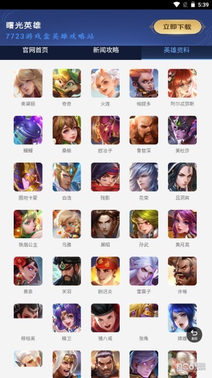 曙光英雄攻略站界面展示2