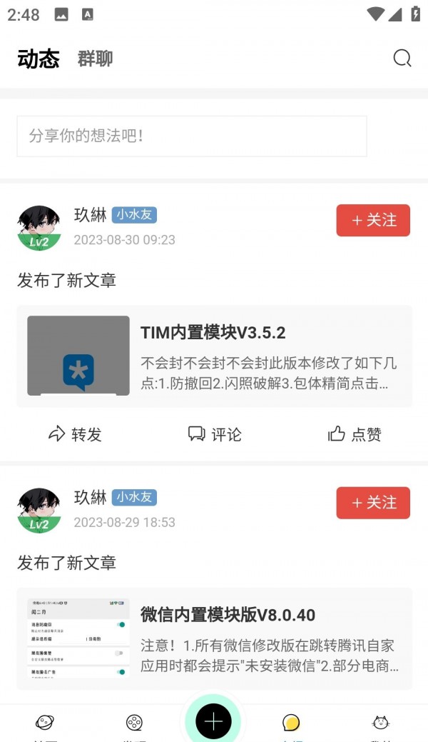 萌幻社區(qū)界面展示2