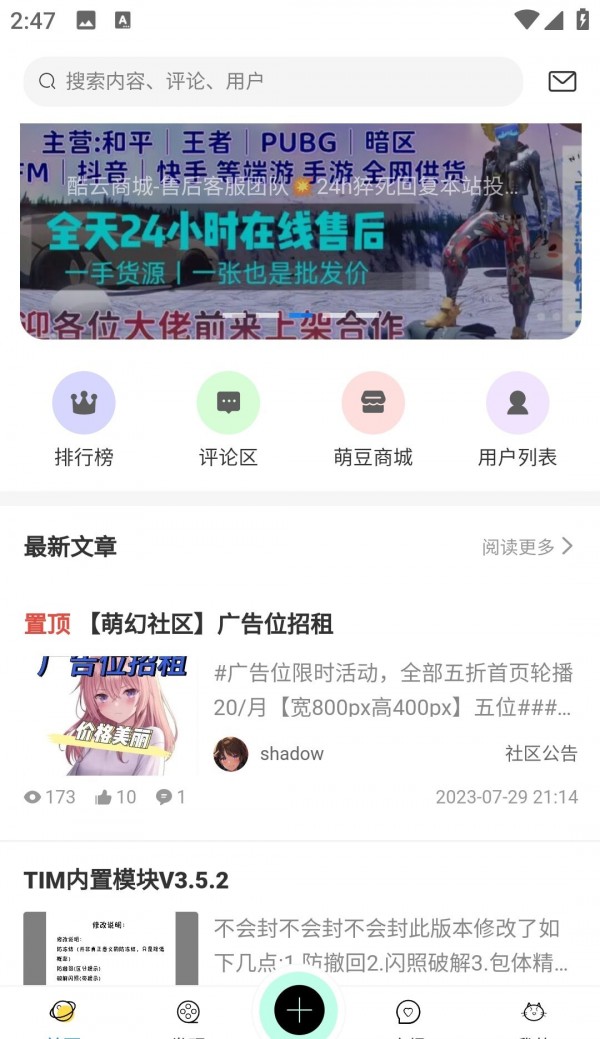 萌幻社區(qū)界面展示2