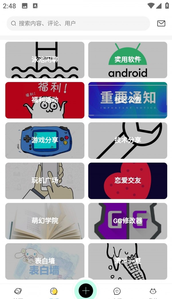 萌幻社區(qū)界面展示2
