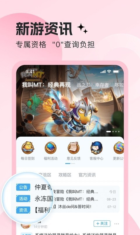 明日之星游戲盒子界面展示2
