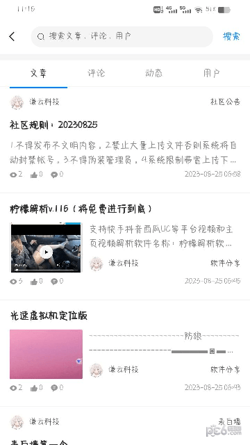 謙云社區(qū)界面展示2