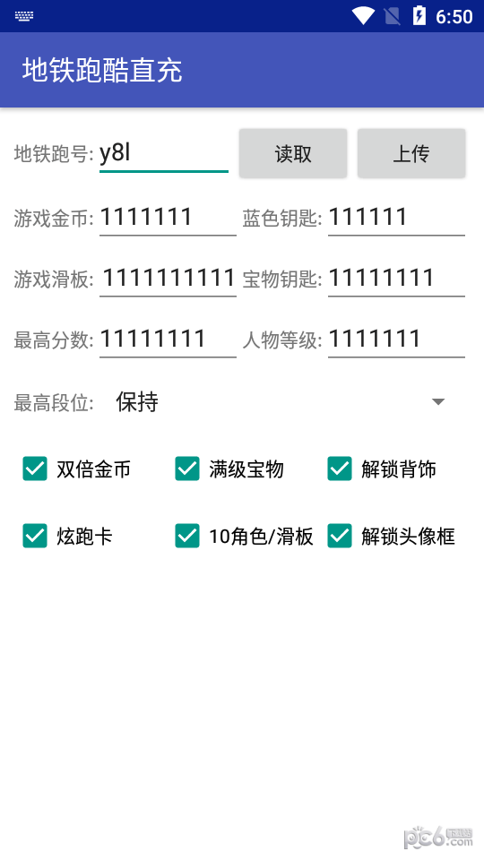 地鐵跑酷地圖自由切換界面展示2