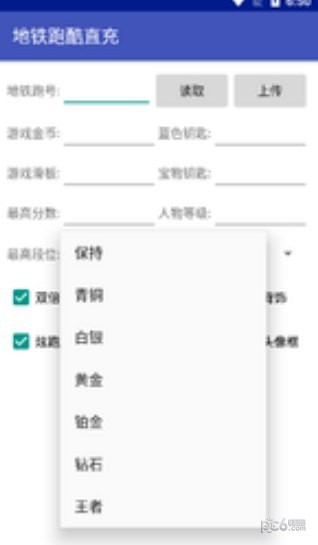 地鐵跑酷地圖自由切換界面展示2