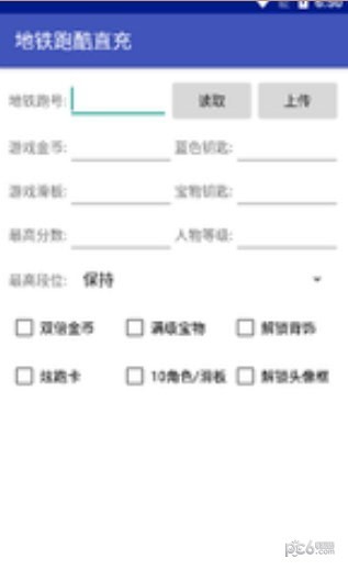 地鐵跑酷地圖自由切換界面展示2