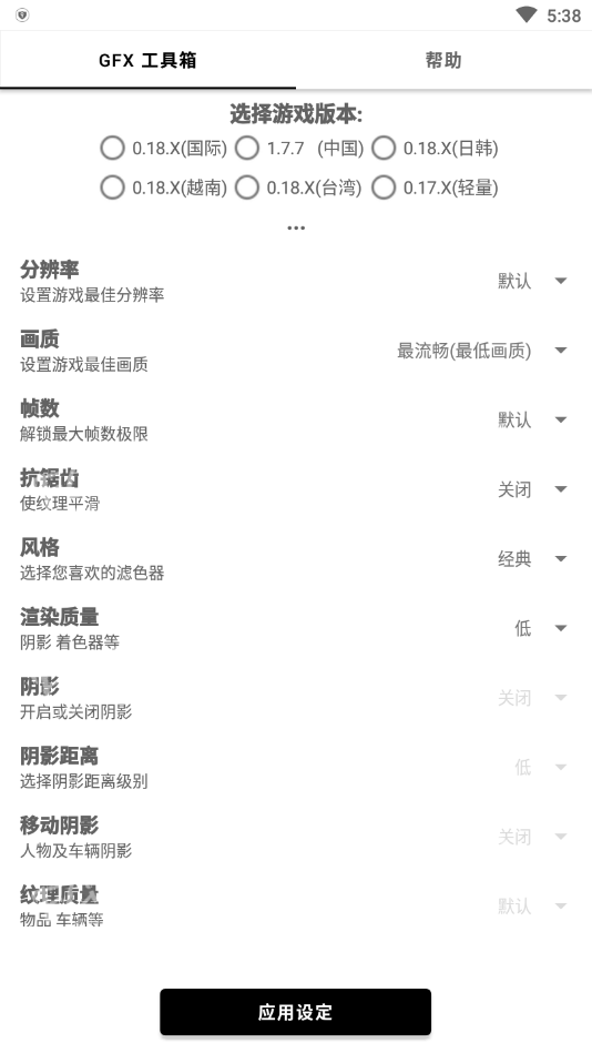 yhgggt0P畫(huà)質(zhì)助手界面展示2