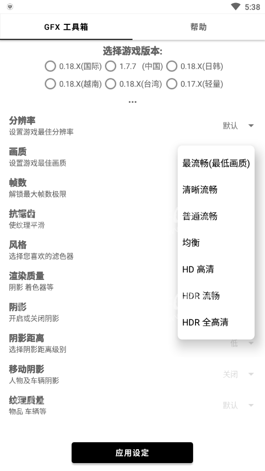yhgggt0P畫(huà)質(zhì)助手界面展示2