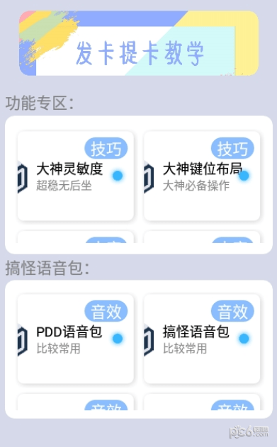 畫質云最新版界面展示2
