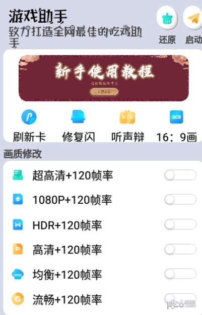畫質云最新版界面展示2