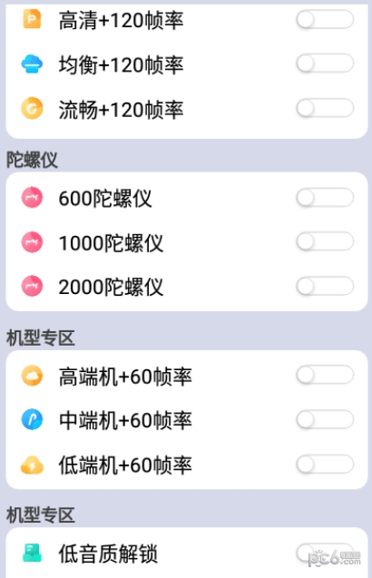 畫質云最新版界面展示2