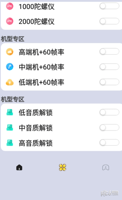 畫質云最新版界面展示2