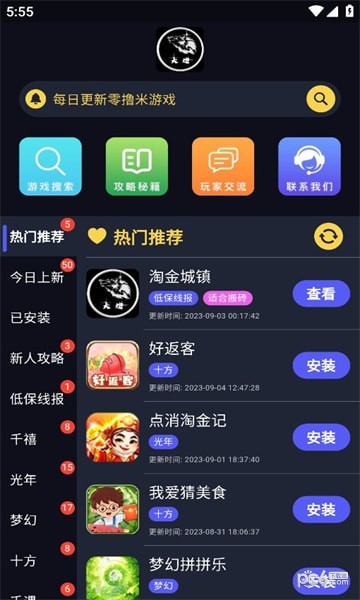 大炮游戲庫界面展示2