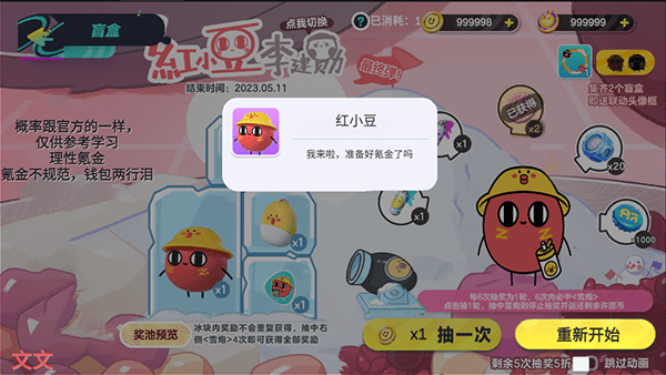 蛋仔派對開箱模擬器界面展示2
