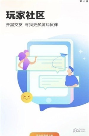 樂樂云游戲盒界面展示2