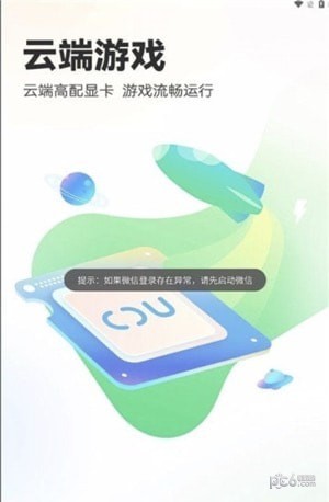 樂樂云游戲盒界面展示2